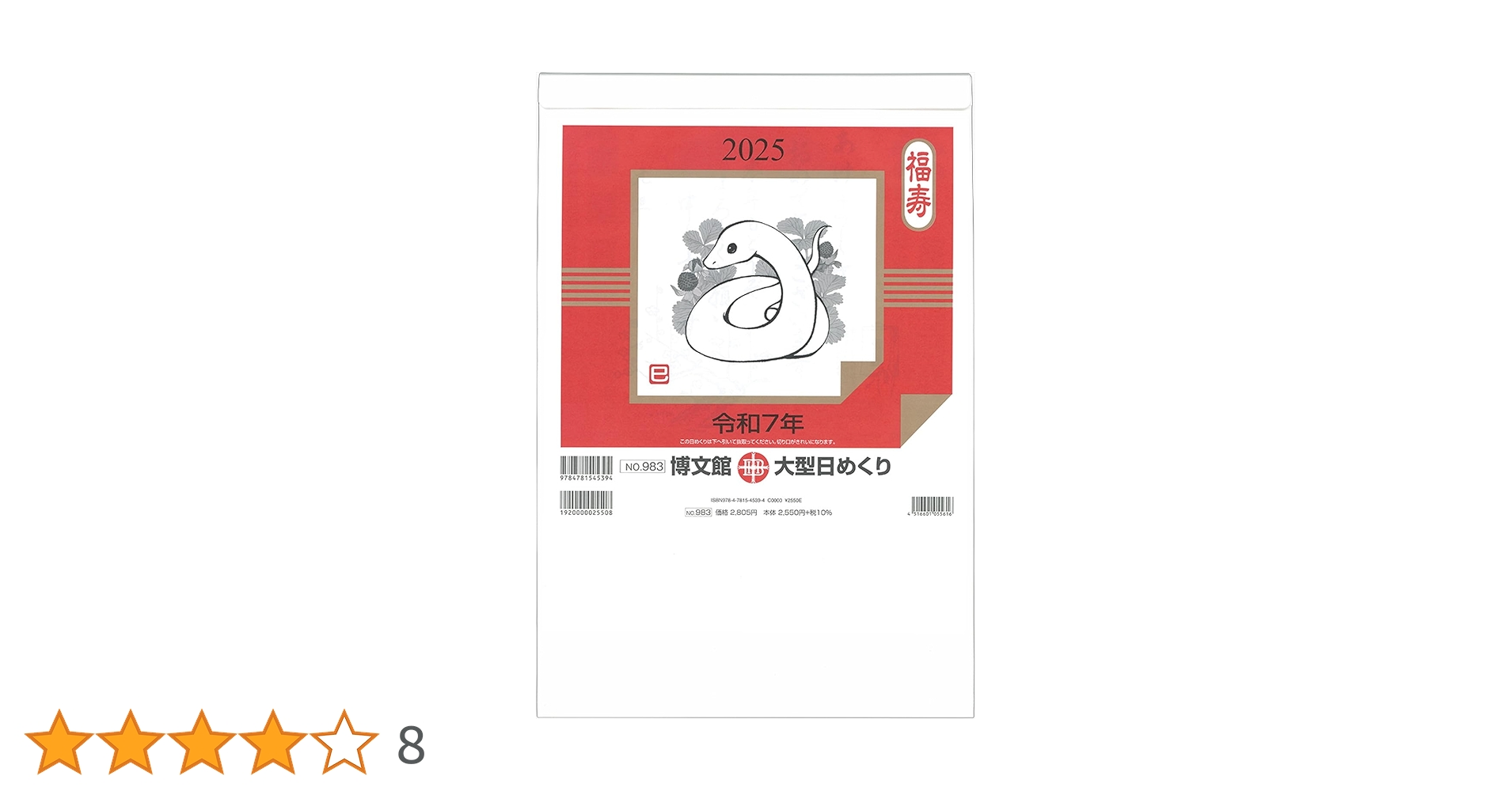 太陽にほえろ！日めくりカレンダー 太陽にほえろ！日めくりカレンダー カレンダー・スケジュール